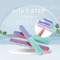 ราคา ตะไบเล็บ 7 step ตะไบเล็บโฟม 7 ขั้นตอน ตะไบโฟม ตะไบตกแต่งเล็บ (1ชิ้น) (22274578141)
