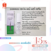 ราคา [ใส่โค้ดBETYC15ลดเพิ่ม15%]Yoddoi Seven days Hair Serum 50ml (9508114306)