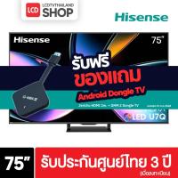 ราคา Hisense 75U7Q ขนาด 75 นิ้ว 4K Mini-LED Pro ULED Dolby Vision U7Q ประกันศูนย์ไทย (ฟรี Android Dongle) (40564776240)