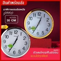 ราคา ส่งด่วน!! *ขนาดใหญ่* นาฬิกาแขวน Wall cock ทรงกลม ติดผนัง 12นิ้ว วินเทจ (5794359698)