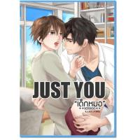 ราคา (ติดจอง)นิยายวาย Just you เด็กหมอ (667894620)