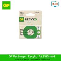 ราคา GP Recyko Battery Rechargeables AA 2100mAh NiMH ถ่านชาร์จขนาด AA ความจุ 2100 mAh แพ็ค 2 ก้อน (47402458438)