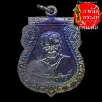 ราคา เหรียญเสมารูปเหมือน รุ่นแรก หลวงพ่อนิยม กมโล เนื้อทองแดงรมดำ (4673049285)