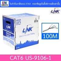 ราคา LINK สายแลน CAT6 UTP 100ม. (ภายในอาคาร) รุ่น LINK US-9106-1 (1380494821)