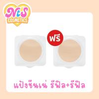 ราคา (รีฟิล+รีฟิล) ชีนเน่ ออยล์ฟรี แป้งตลับ SHEENe Oil Free CAKE POWDER SPF 25 PA++ ของแท้ 100% (9568444763)