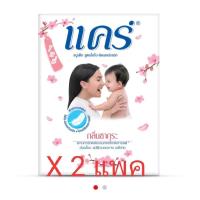 ราคา แคร์สบู่ก้อนเด็กกลิ่นซากุระ 65กรัม แพค 4 (จำนวน 2แพค) (6462001588)
