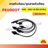ราคา สายหัวเทียน / ชุดสายหัวเทียน (หัวฉีด) Peugeot 405 - 605 1.8 GR (29173247928)