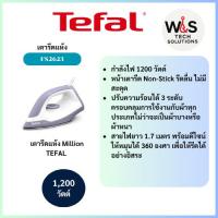ราคา TEFAL เตารีดแห้ง Million รุ่น FS2623T0 (55951029039)