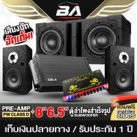 ราคา BA SOUND ชุดเครื่องเสียงติดรถยนต์ 5ชิ้น เพาเวอร์แอมป์+ปรีแอมป์+ตู้ลำโพงสำเร็จรูป ชุดเพาเวอร์แอมป์ติดรถยนต์ เครื่องเสียง (29328721812)