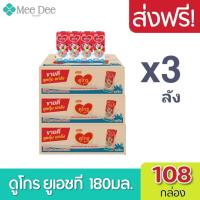 ราคา [ส่งฟรี] x3ลัง Dumex Dugro ดูเม็กซ์ นมกล่องยูเอชที ดูโกร รสจืด 180มล. รวมทั้งหมด (108 กล่อง) (49804800453)