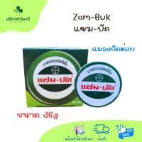 ราคา Zam-Buk แซมบัค หม่องชนิดขี้ผึ้ง ขนาด 36g (42814801739)