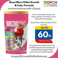 ราคา Boost Micro Pellet อาหารปลา สวยงาม ขนาด 60g ชนิดเม็ดลอย สำหรับปลากัด ปลากะพงหางนกยูง ปลาสอด ปลาบอลลูน ปลานีออน ปลาคาร์ดิ (50750511830)