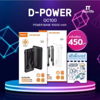 ราคา D-power Fast Power 10000mAh Model GC100 แบตสำรอง พาวเวอร์แบงค์ แบตเตอรี่สำรอง ชาร์จเร็ว Quick Charge มีไฟฉาย (19978821826)