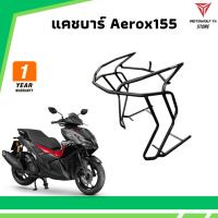 ราคา MOTOFOX แคชบาร์ AEROX 155 ปี 2021-2024 (48703287406)