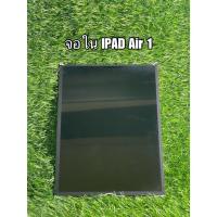 ราคา Touch Screen จอใน สำหรับ iPad รุ่น Air1,Gen7,Gen8,Gen9,iPad10.2,iPad2,iPad3,iPad4,Mini2,Mini3 (26367265214)