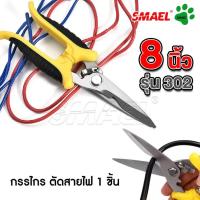 ราคา Smael กรรไกรเครื่องมือเส้นทแยงมุม กรรไกรตัดสายไฟ คีมตัดลวด ตัดด้านข้างตัดลวด อิเล็กทรอนิกส์ ตัดสายไฟ 8นิ้ว #130 ^K1 (18934987335)