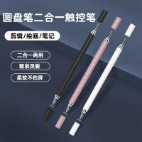 ราคา Dual-ใช้ Disc ปากกาปากกาลูกลื่นปากกา Capacitive ดูดถ้วยปากกาโทรศัพท์มือถือแท็บเล็ตพีซี Stylus หน้าจอสัมผัส Sketch Stylus 11.30 (45802370344)