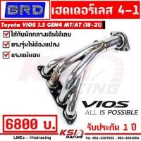 ราคา เฮดเดอร์ ท่อรวมไอเสีย แต่ง สูตร 4-1 BRD บางมด ตรงรุ่น Toyota VIOS 1.5 gen 4 ( วีออส 19-21) (5679490989)