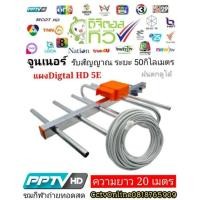 ราคา แผงทีวี5Eพร้อมสายRG6ความยาว20เมตร (10248176195)