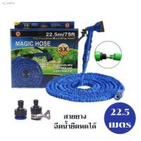 ราคา ▼☃⊙Chill Magic Hose สายยางฉีดน้ำ สามารถยึด หดได้ 22เมตร (มี2สีให้เลือก) (12435387435)