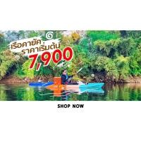 ราคา เรือคายัค FEELFREE KAYAK EVEREST (24809366506)