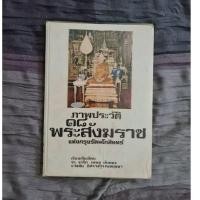 ราคา ภาพประวัติ 18 พระสังฆราช ***** (48504457755)