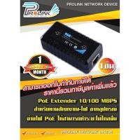ราคา POE Extender / อุปกรณ์ขยายสัญญาณ POE (1603085697)