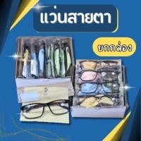 ราคา **อ่านก่อนสั่งนะครับ** แว่นสายตายาว กรอบพลาสติก +1.00 ถึง +4.00 แว่นสายตา สายตายาว แว่นอ่านหนังสือ (จัดส่งยกลัง12กล่อง) (23856971825)