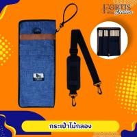 ราคา Makana กระเป๋าไม้กลอง รุ่น Jean Style MJ-045 (ใส่ไม้กลองได้ 9 คู่) (26121402359)