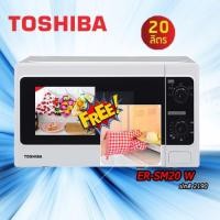 ราคา toshiba เตาอบ ไมโครเวฟ 20 ล. ER-SM20(W)TH MANUAL แถมถุงมือกันร้อน (3458642725)