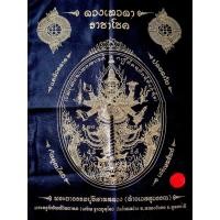 ราคา ผ้ายันต์ดวงเทวดาราชาโชค หลวงพ่อเจริญ ฐานยุตโต วัดโนนสว่างไม่ได้ดีในด้านปราบผีอย่างเดียว ด้านเมตตามหานิยม โชคลาภ ค้าขาย ร (26479755039)