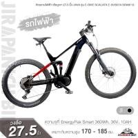 ราคา จักรยานไฟฟ้า เสือภูเขา 27.5 นิ้ว JAVA รุ่น E-BIKE SCALATA E-SUS01A SRAM 12 (ตัวถังคาร์บอน, ความจุ 360Wh, 36V, 10AH) (25417792487)
