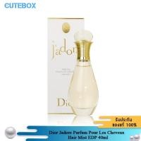 ราคา Dior Jadore Parfum Pour Les Cheveux Hair Mist EDP 40ml (5978885778)