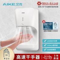 ราคา Ike (AIKE) เครื่องเป่ามืออย่างรวดเร็วเครื่องเป่ามือเหนี่ยวนําอัตโนมัติเต็มรูปแบบติดผนังเครื่องเป่ามือ AK2632 (53402475627)