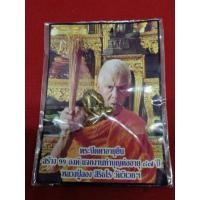 ราคา พระปิดตาอายุยืน รุ่นแรก หลวงปู่ลอง วัดวิเวกวายุพัด ปี 2559 หล่อโบราณ (23327793803)