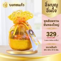 ราคา ชุดสังฆทานหรือไทยธรรมชุดขันทองใหญ่ บงกชแก้ว (25881688283)