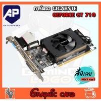ราคา ✅ VGA (การ์ดแสดงผล) GIGABYTE GT710 - 2GB DDR3 64BIT ขายาว มือสอง ใช้งานได้ปกติ (21825270313)