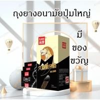 ราคา ถุงยางอนามัยปุ่มใหญ่ ราคาต่อกล่อง(10ชิ้น/กล่อง) ฟรีของขวัญสุดพิเศษ ถุงยาง ปุ่มใหญ่**ไม่ระบุชื่อ (28354473036)