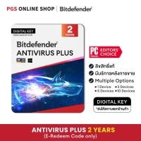 ราคา Bitdefender Antivirus Plus 2 Year (E-Redeem Code only) โปรแกรมป้องกันไวรัส 2 ปี สำหรับ Windows (ไม่รับคืนเงิน/คืนสินค้า) (43120497731)