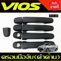 ราคา ครอบมือจับประตู ครอบมือเปิดประตู ดำด้าน TOYOTA VIOS 2013 - 2020 ใส่ร่วมกันได้ (15972110635)