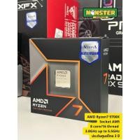 ราคา CPU AMD RYZEN 7 9700X - 8C 16T 3.8-5.5GHz (29088961863)