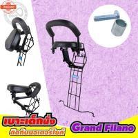 ราคา เาะนั่งเด็ก ฟีลาโน่ เาะเด็ก เาะนั่งเสริม YAMAHA Grand Filano แกรนฟีลาโน่/Filano ฟีลาโน่ (43565110432)