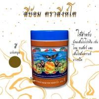 ราคา สีย้อมผ้า สีย้อมจีวร สีพระ ตราสิงห์โต (4469182269)