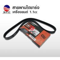 ราคา สายพานไดชาร์จ เครื่องยนต์ 1.1cc อะไหล่รถยนต์ ตงฟง DFSK MINI TRUCK (29566324731)