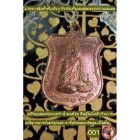 ราคา เหรียญหลวงพ่อกวยทำน้ำมนต์ออกวัดซับลำใยปี 43 ศิษย์โตโยต้าทำถวาย เพื่อนำปัจจัยไปสร้างเมรุวัดซับลำใยปี 2543(001) (26357917935)