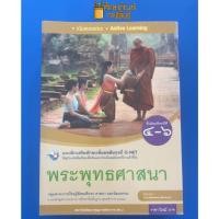 ราคา แบบฝึกพระพุทธศาสนา ม.4-6 (O-NET.พว) (24602227868)