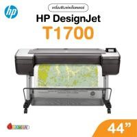 ราคา HP T1700 44 นิ้ว เครื่องพิมพ์แปลน CAD / GIS HP DesignJET Printer Plotter Printer ขนาด A0+ (16052705260)