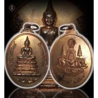 ราคา เหรียญพระพุทธสิหิงค์ มิ่งมงคลสิรินาถ จ.ชลบุรี ปี 2539 (13430601152)