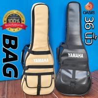 ราคา กระเป๋ากีต้าร์ โปร่ง 36 นิ้ว กระเป๋ากีตาร์โปร่ง YAMAHA แบบหนัง (ฟองน้ำ 12mm.) บุหนาอย่างดี ซิปใหญ่ แข็งแรง กระเป๋ากีต... (16835964409)