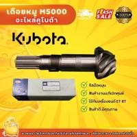 ราคา เดือยหมูm5000เกรดดีเฉพาะเดือยหมูรถไถนั่งขับคูโบต้า5000เกรดดีเทียบเท่างานแท้ (52451397452)